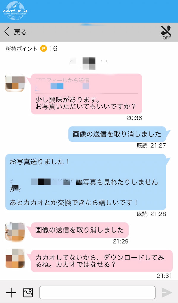 ハッピーメールの体験談のやり取りの画像