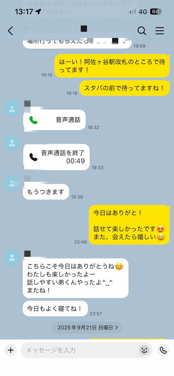 ハッピーメールの体験談の電話のやり取り