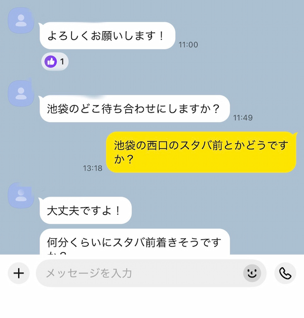 カカオのやり取りの画像
