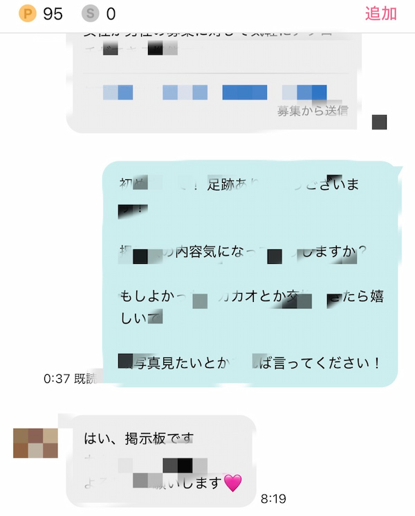 ワクワクメールでのやり取り