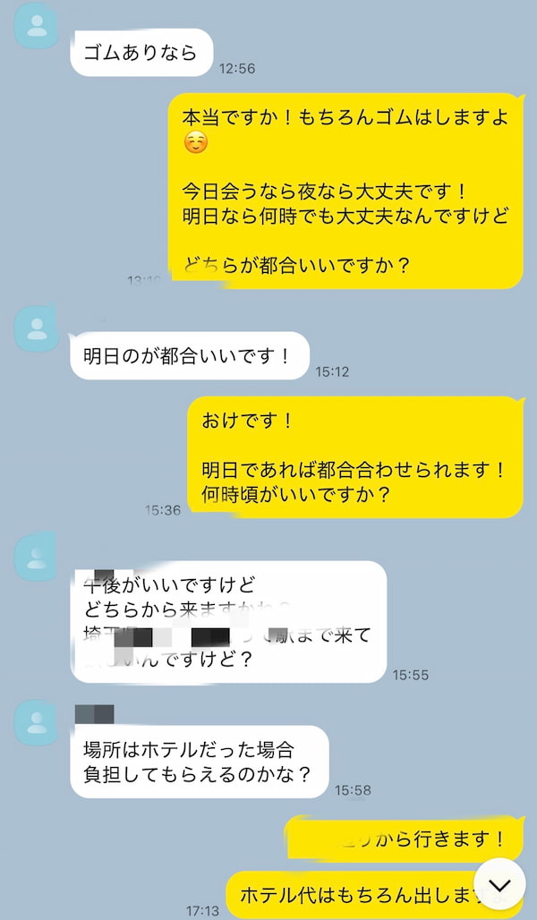 ワクワクメールのカカオでのやり取り